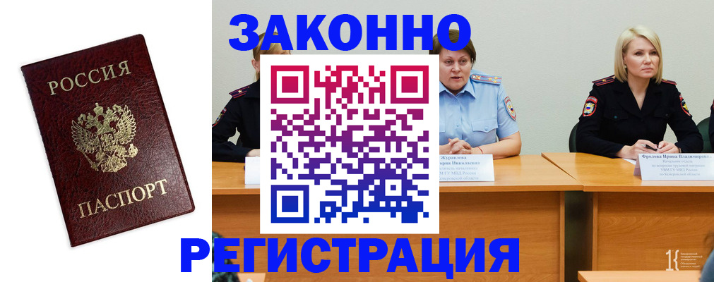 прописка законно в Дегтярске