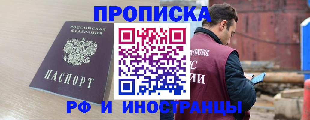 прописка законно в Дегтярске