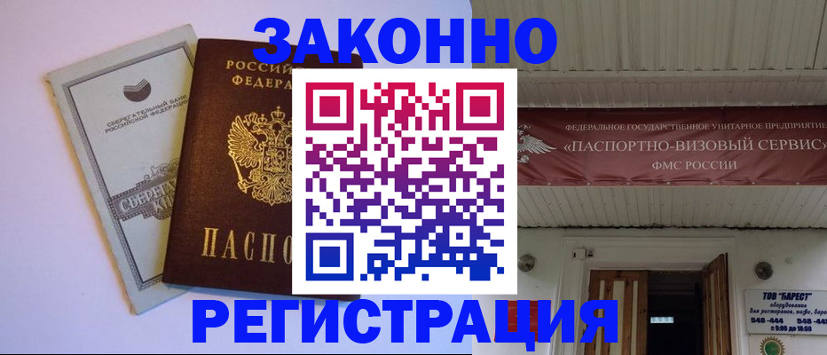прописка штамп в Дегтярске