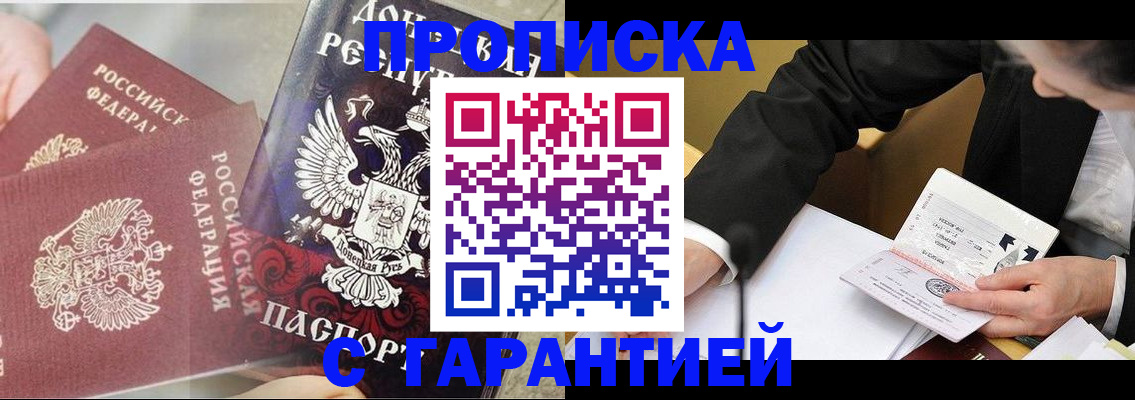 прописка ребенка в Дегтярске